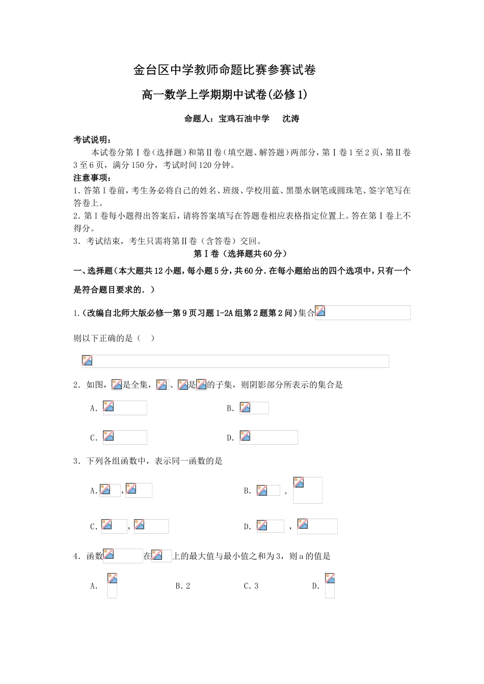 金台区中学教师命题比赛参赛试卷_第1页