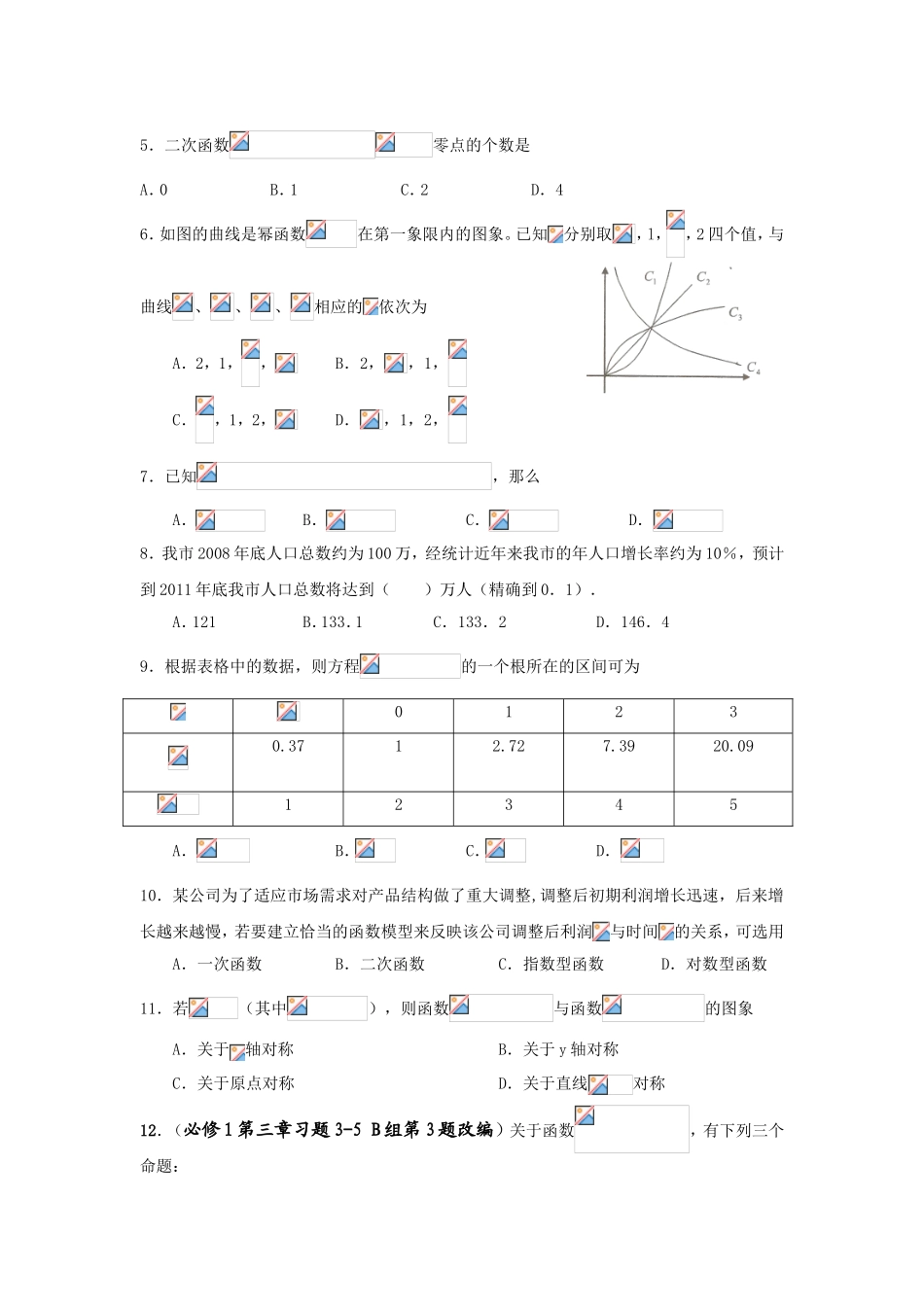 金台区中学教师命题比赛参赛试卷_第2页