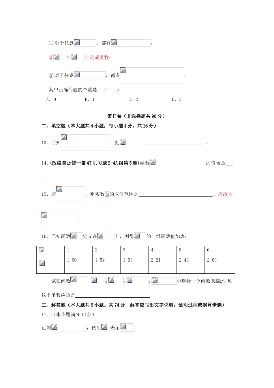 金台区中学教师命题比赛参赛试卷_第3页