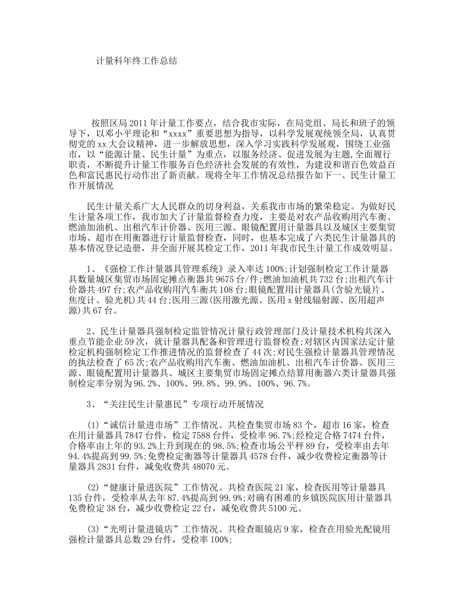 计量科年终工作总结_第1页