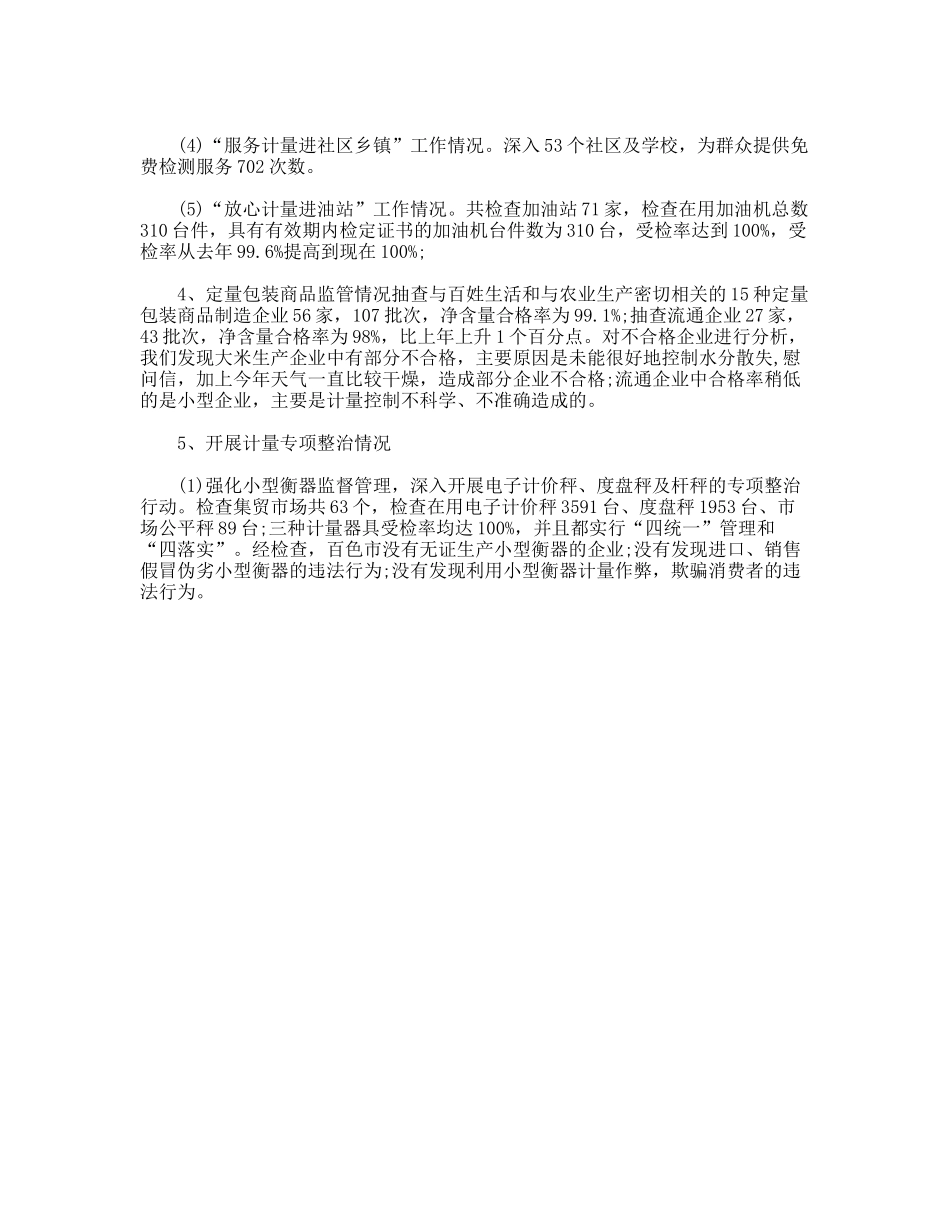 计量科年终工作总结_第2页