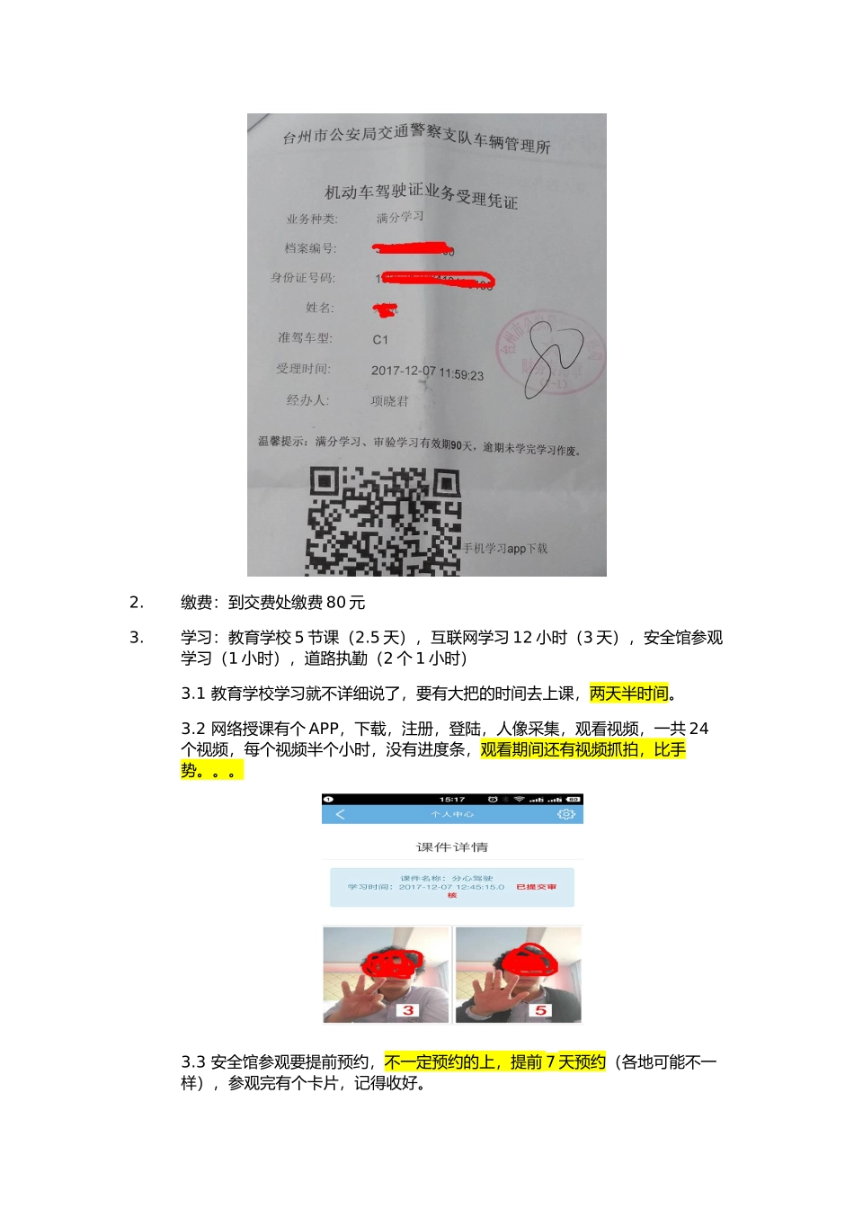 驾驶证满12分未达到24分学习_第2页