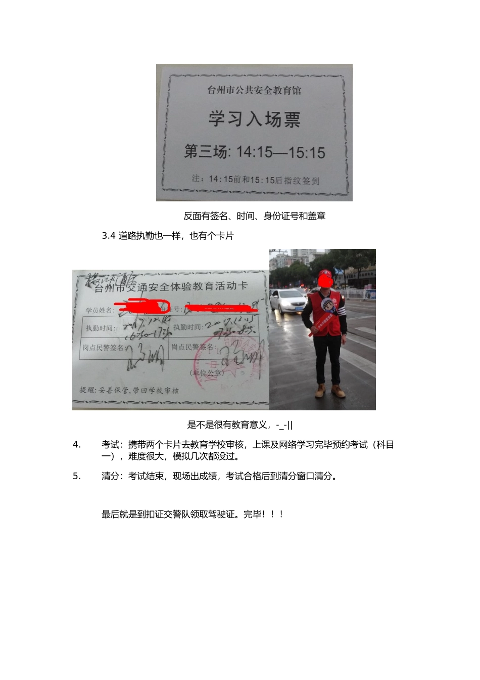 驾驶证满12分未达到24分学习_第3页