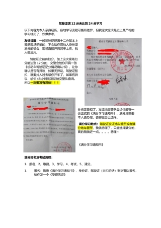 驾驶证满12分未达到24分学习
