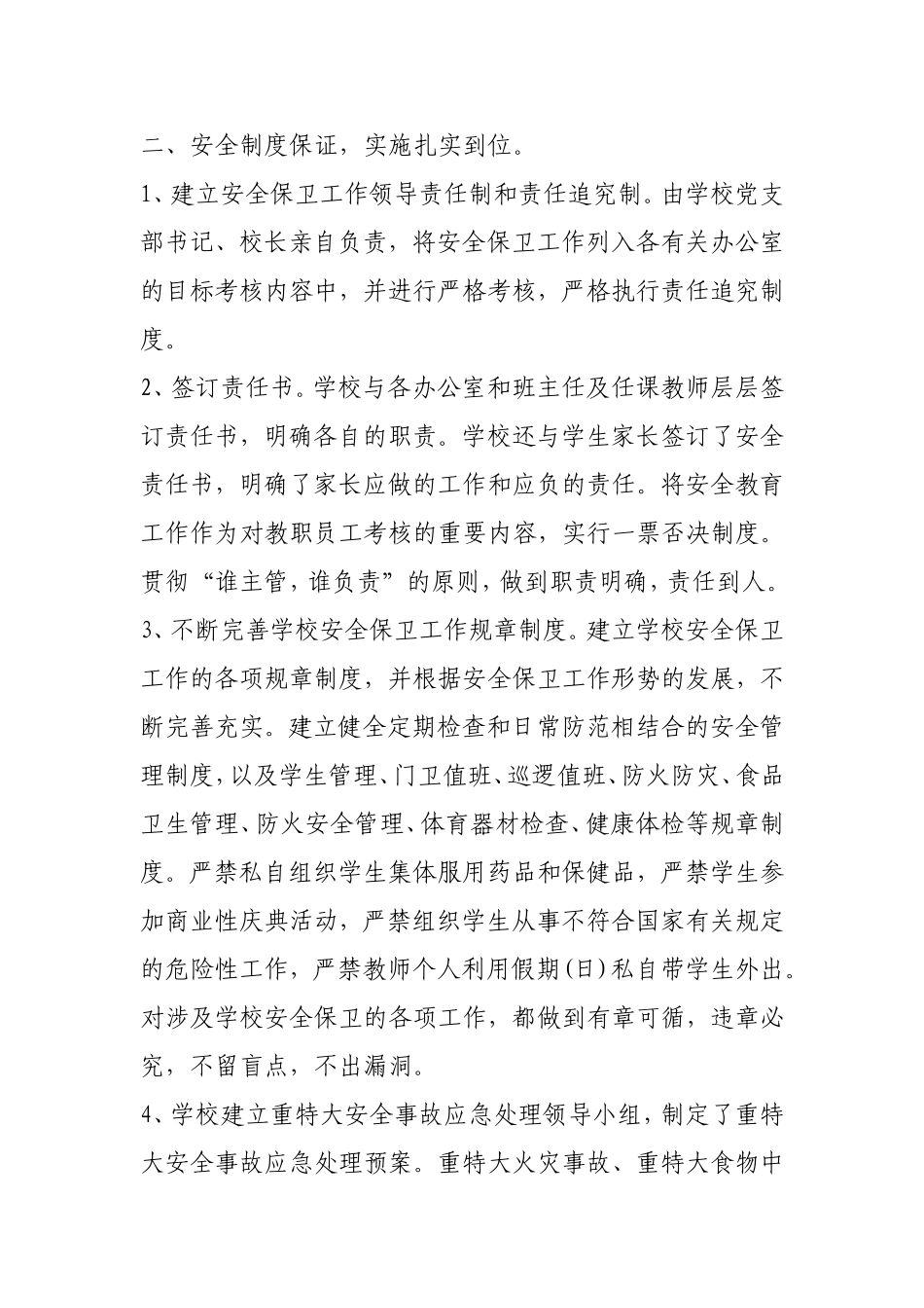 金台中学校园安全自查报告_第2页