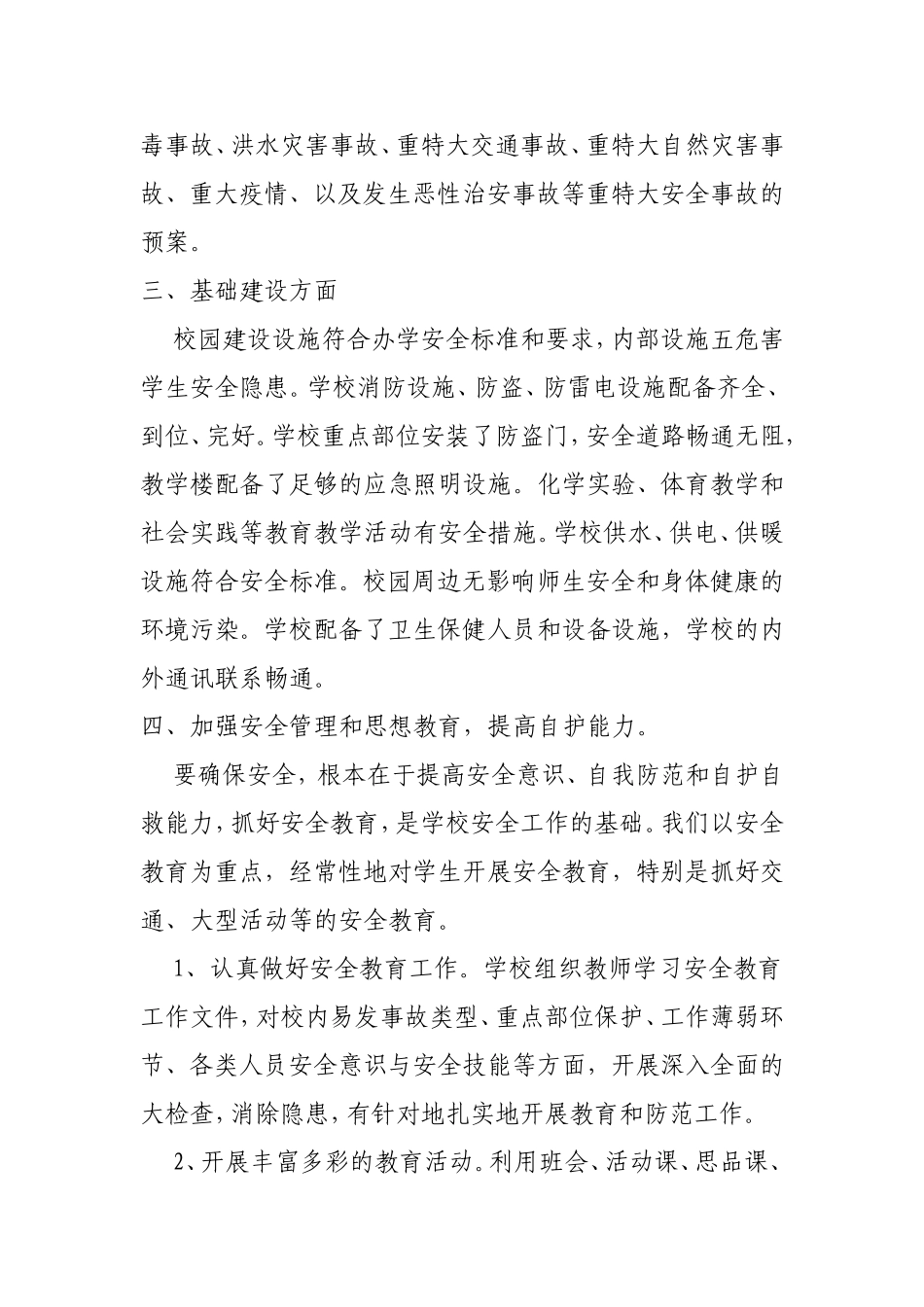 金台中学校园安全自查报告_第3页