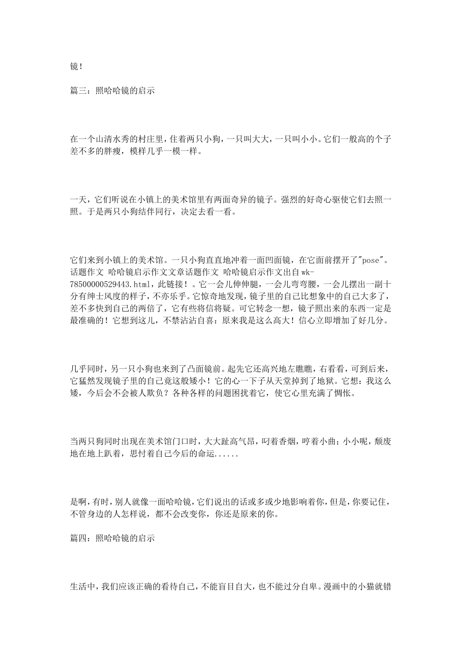 话题作文哈哈镜启示作文_第3页