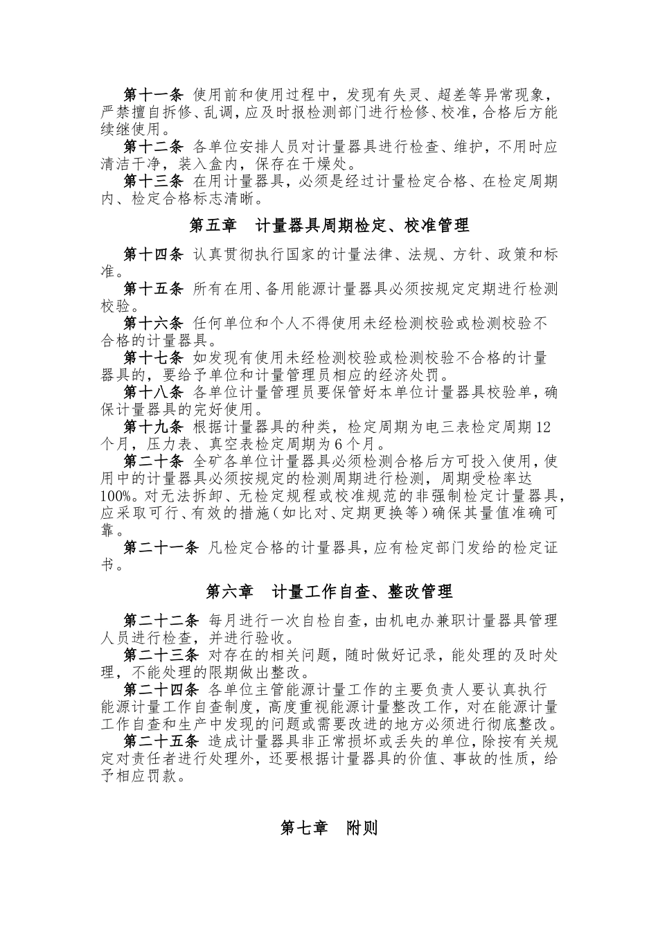计量器具管理制度_第2页