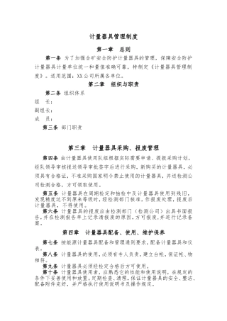 计量器具管理制度