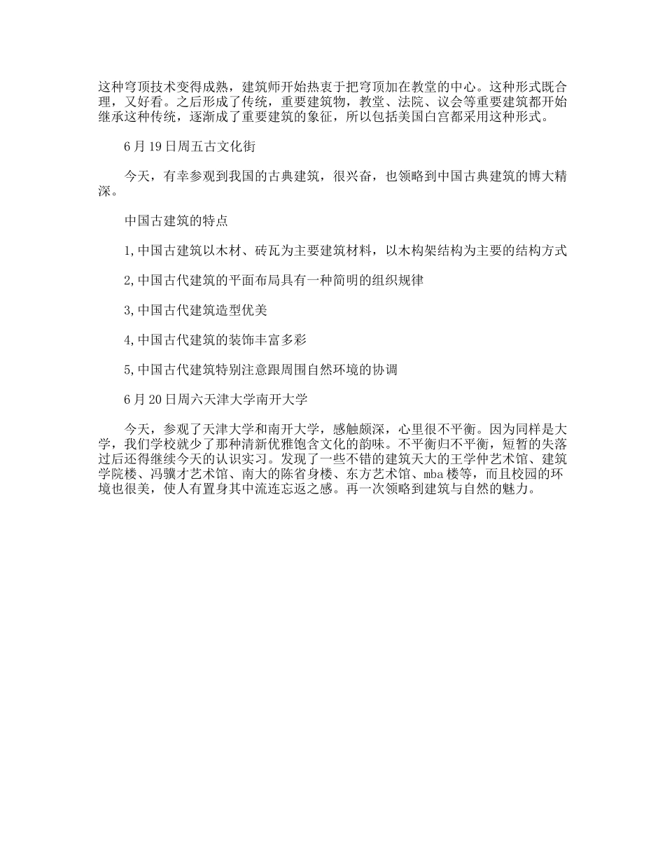 建筑设计实习日志_第2页