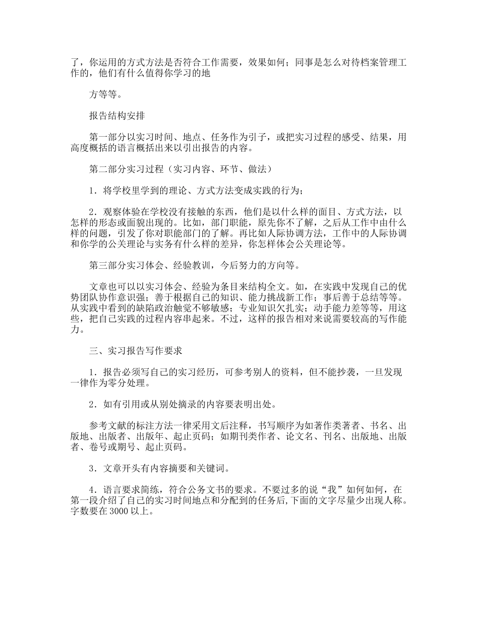 实习报告具体写法_第2页
