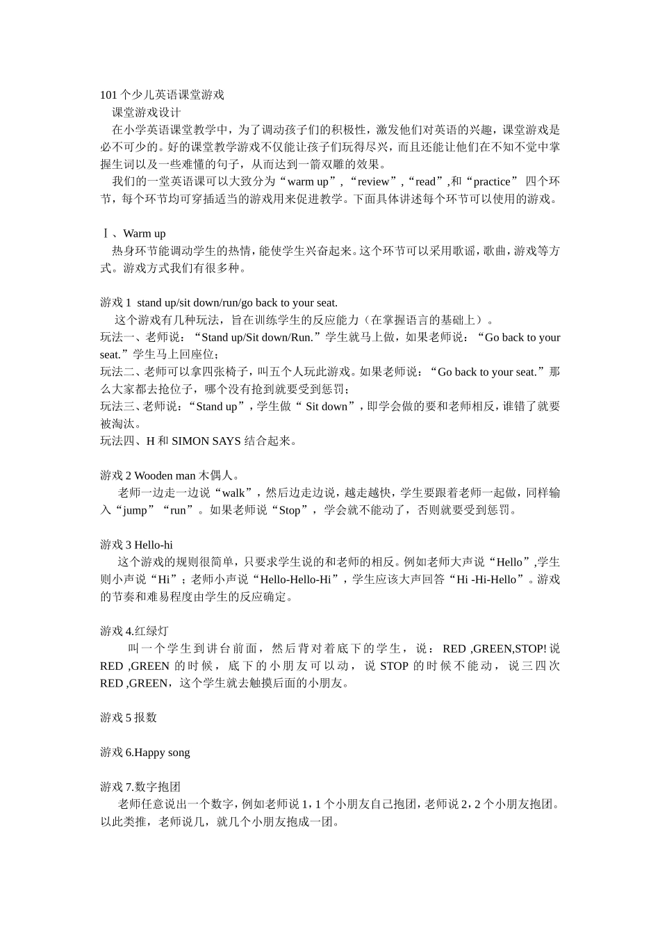 101个少儿英语课堂游戏_第1页