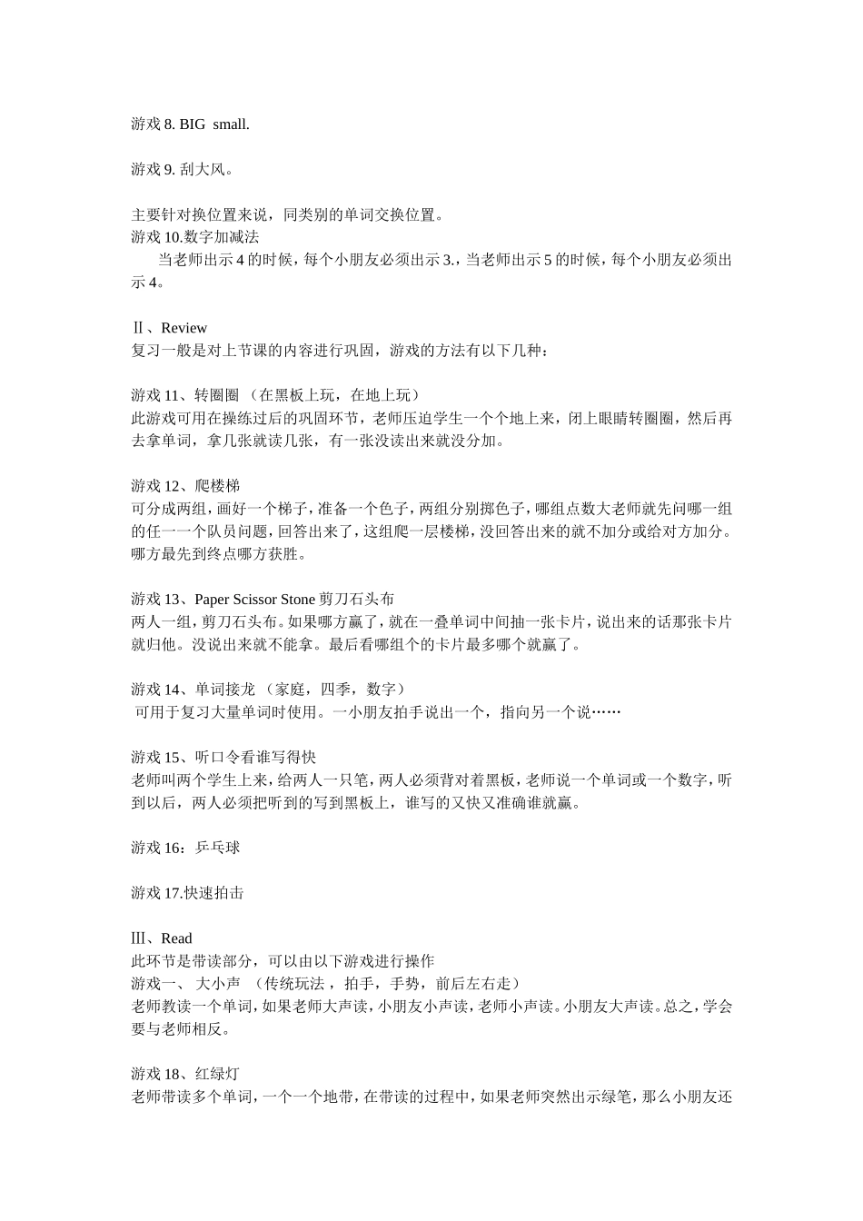 101个少儿英语课堂游戏_第2页