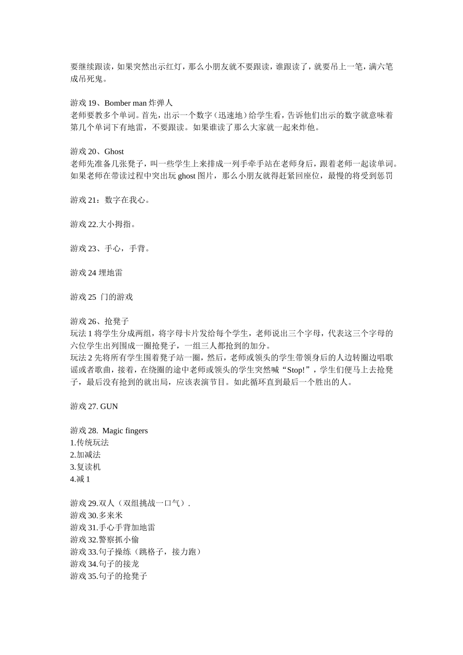 101个少儿英语课堂游戏_第3页