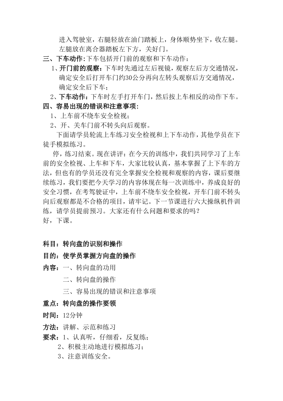 驾校教练员教学教案_第2页