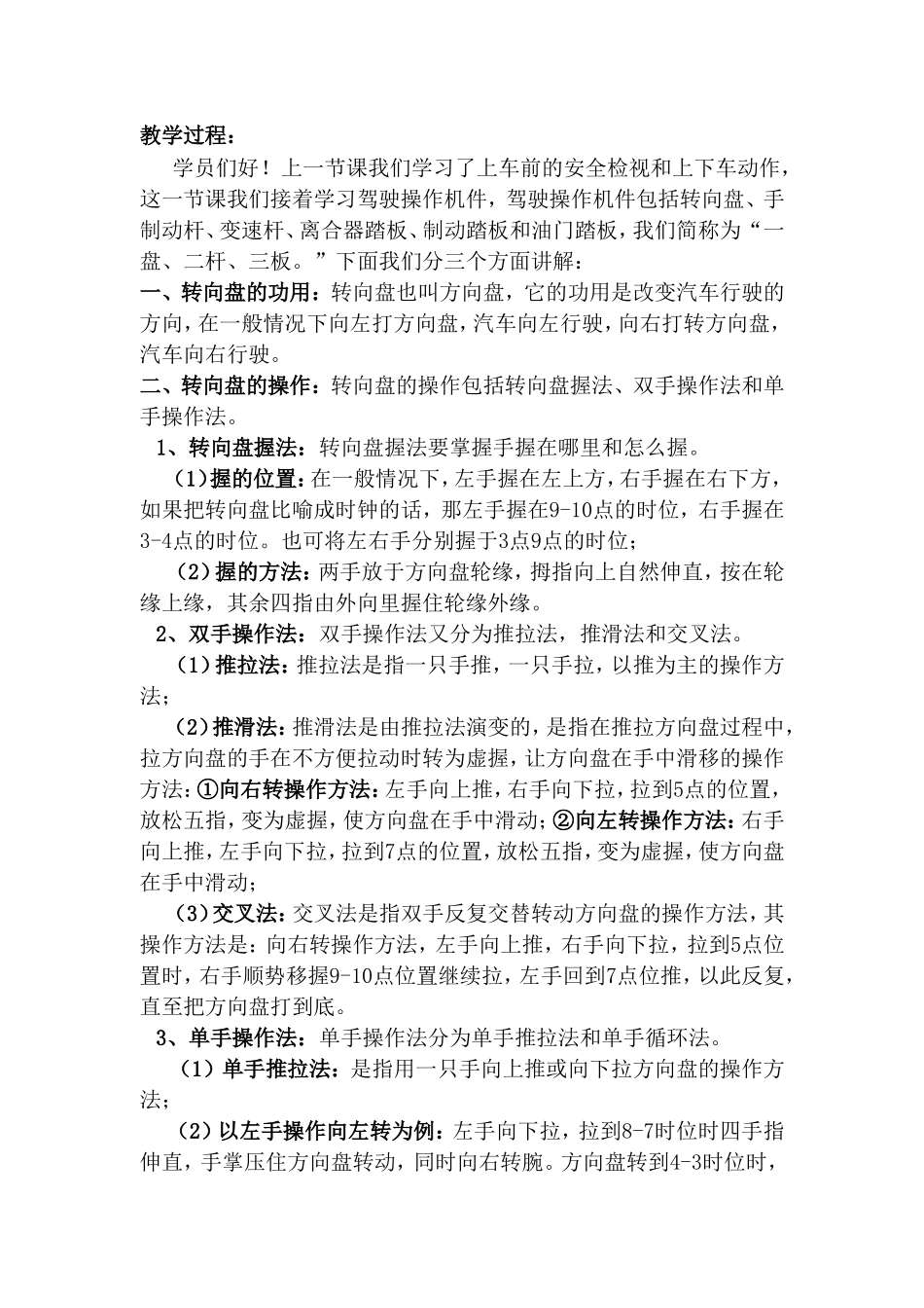 驾校教练员教学教案_第3页