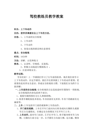 驾校教练员教学教案