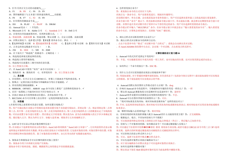 计算机辅助设计复习题_第2页