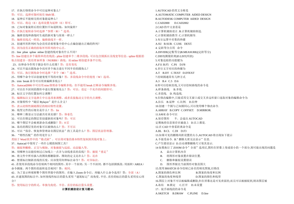 计算机辅助设计复习题_第3页