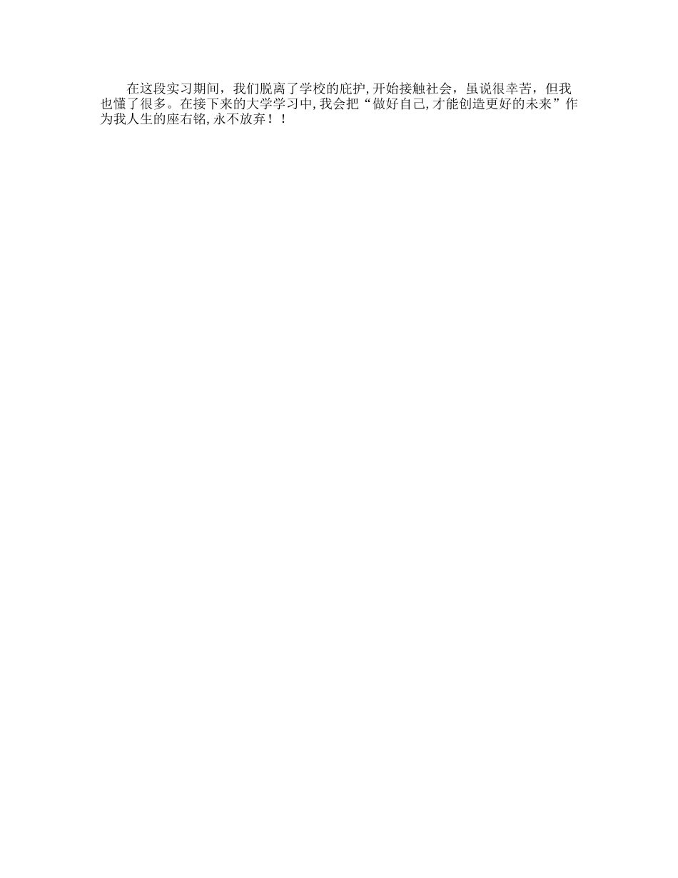 实习报告我们身边的市场与微观经济主体_第3页