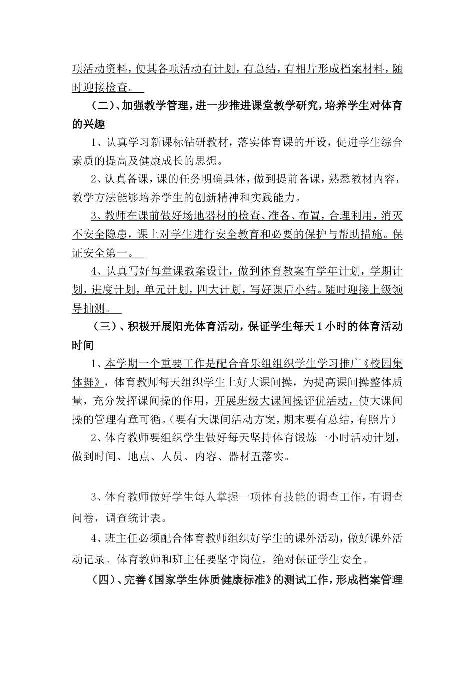 小学体育教研组工作计划_第2页