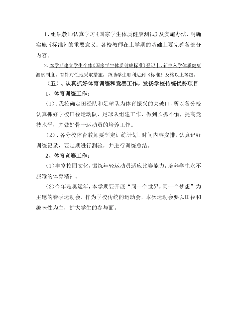 小学体育教研组工作计划_第3页