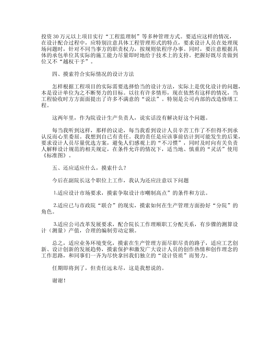 建筑设计述职报告_第2页