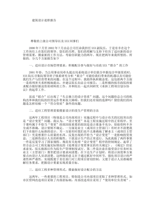 建筑设计述职报告