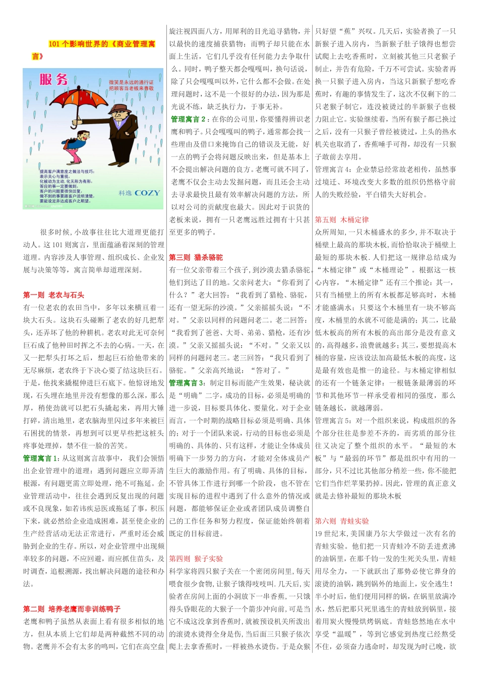 101个影响世界的《商业管理寓言》_第1页