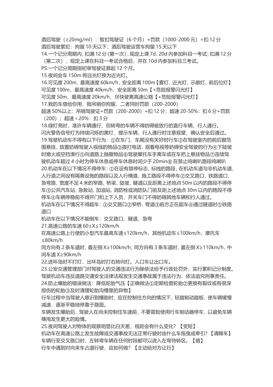 驾校科目一知识点和易错点总结_第2页