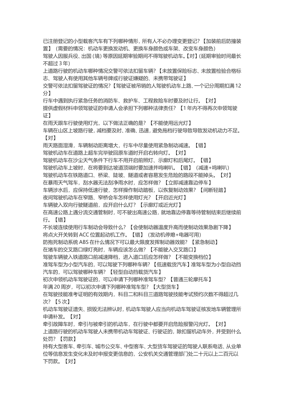 驾校科目一知识点和易错点总结_第3页