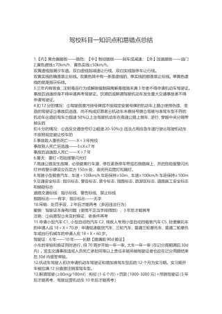 驾校科目一知识点和易错点总结