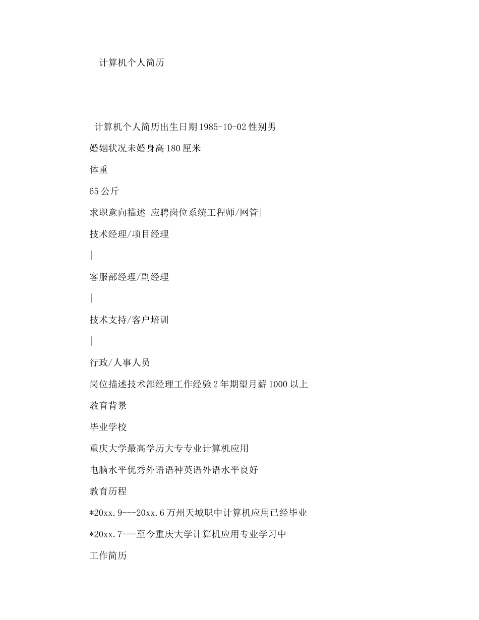 计算机个人简历_第1页