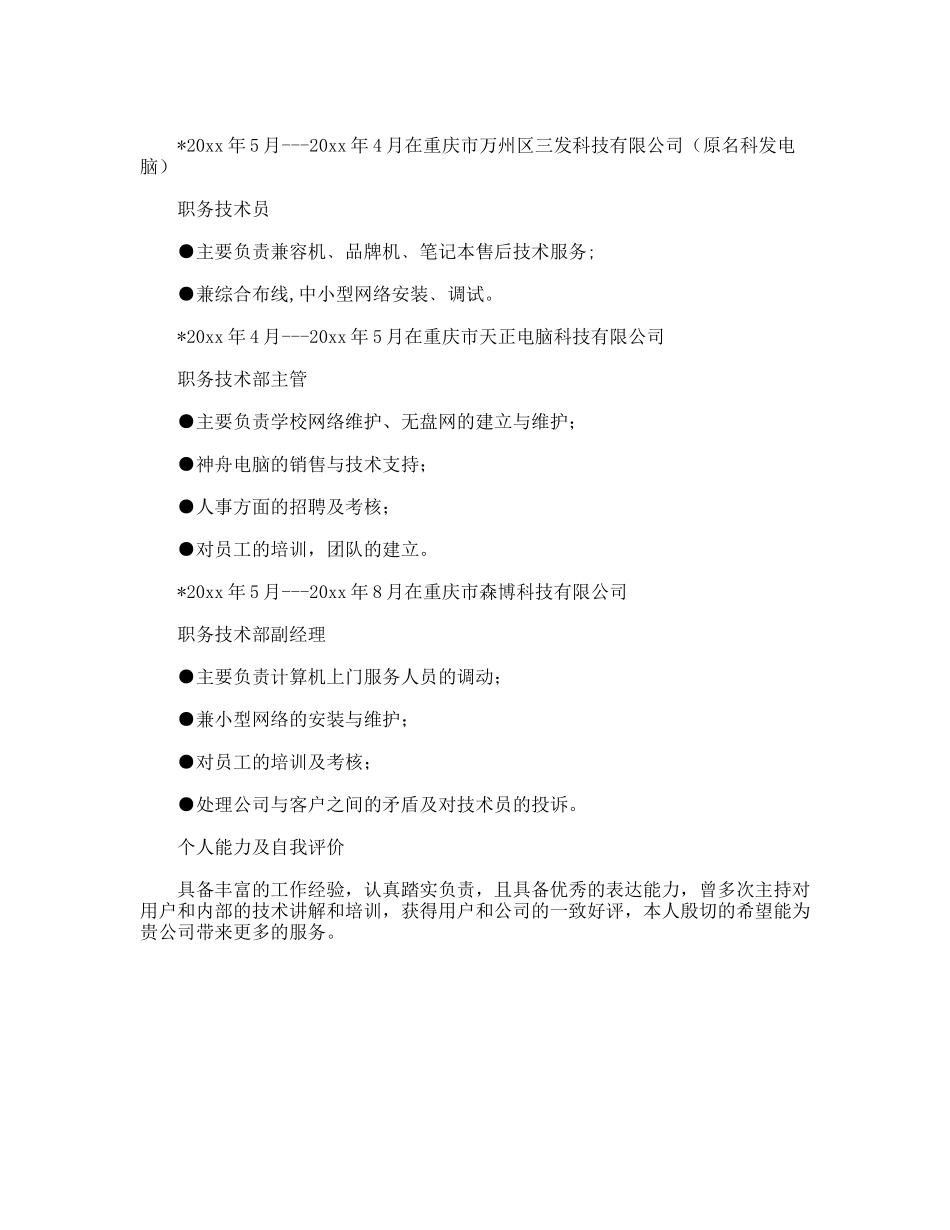 计算机个人简历_第2页