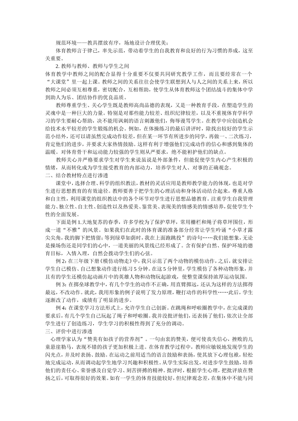 小学体育教育中德育渗透浅谈_第2页