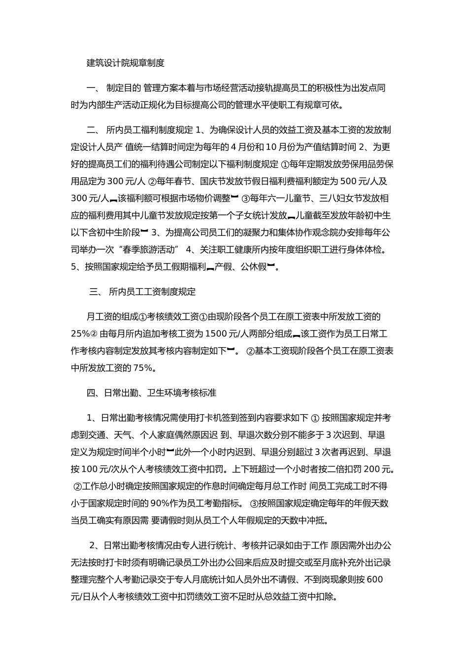 建筑设计院规章制度_第1页