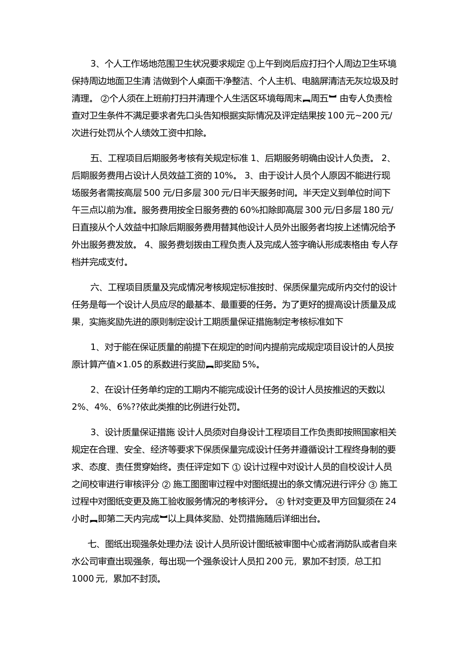 建筑设计院规章制度_第2页