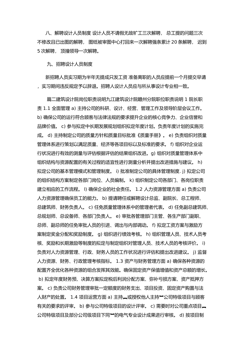 建筑设计院规章制度_第3页