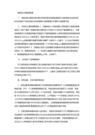 建筑设计院规章制度