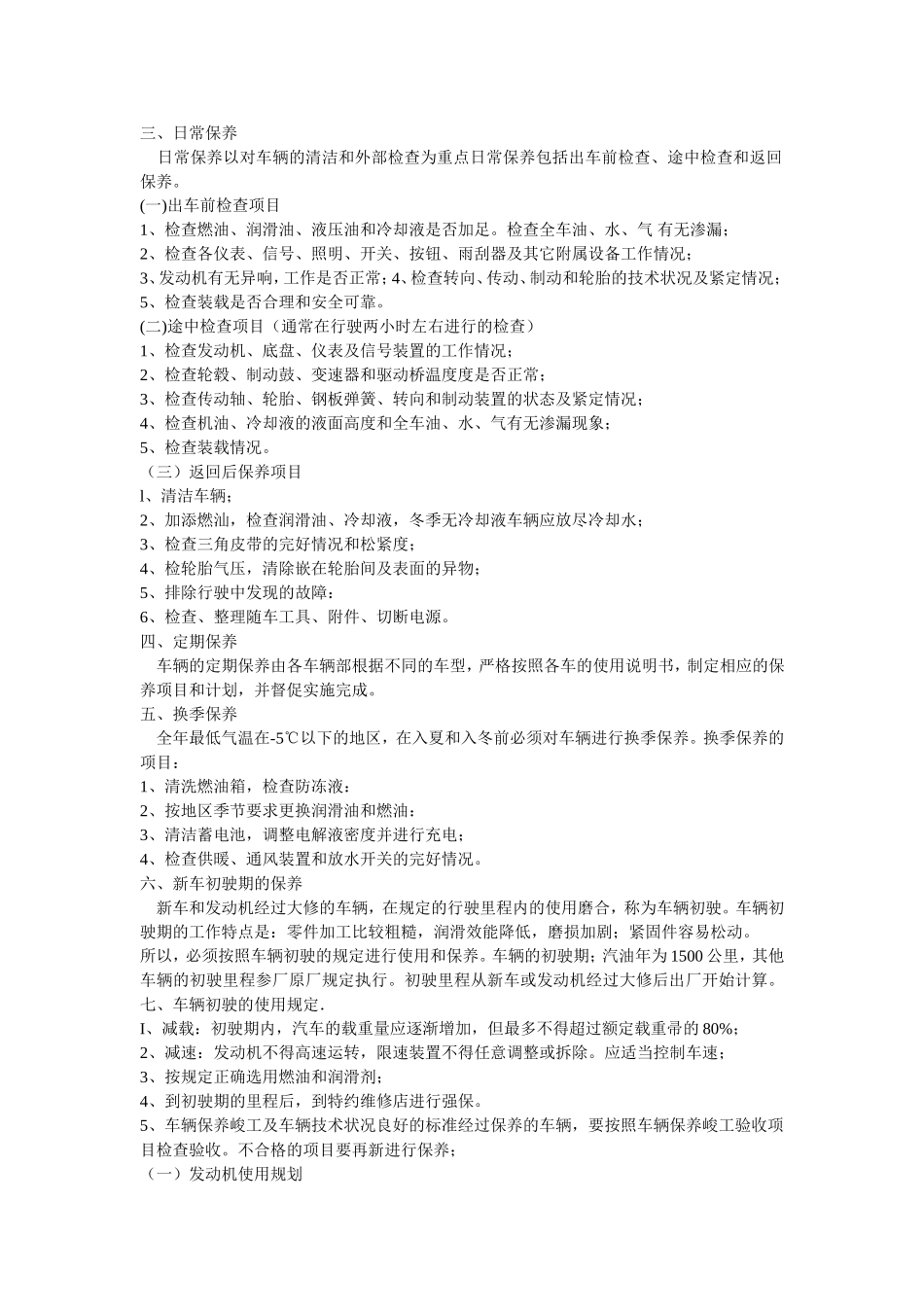 驾校司机安全培训内容_第2页