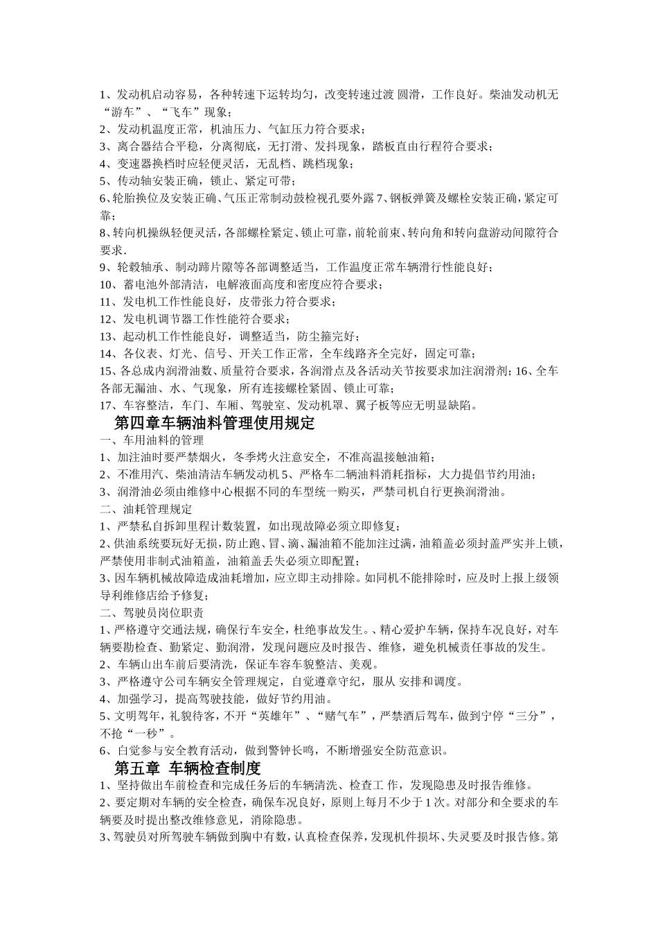 驾校司机安全培训内容_第3页