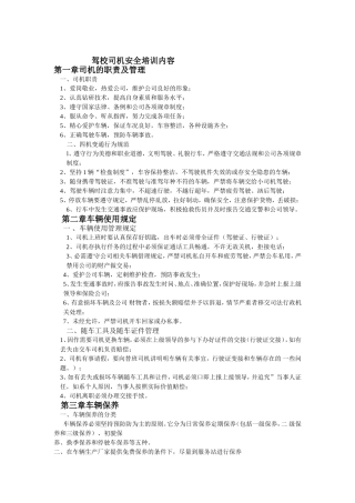 驾校司机安全培训内容