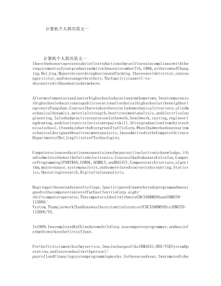 计算机个人简历范文