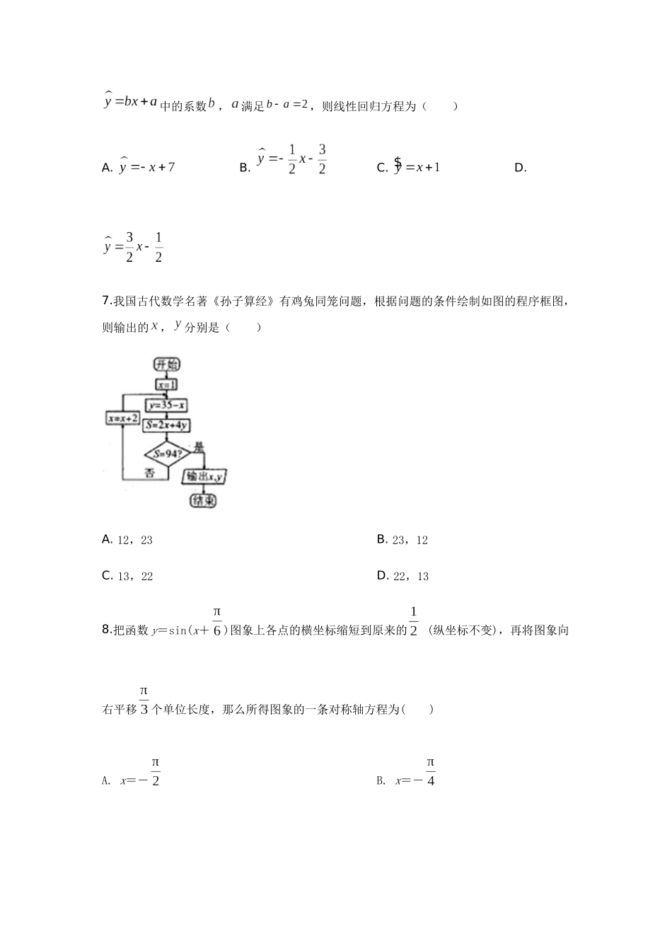 金堂中学2020届高三一诊模拟考试_第2页