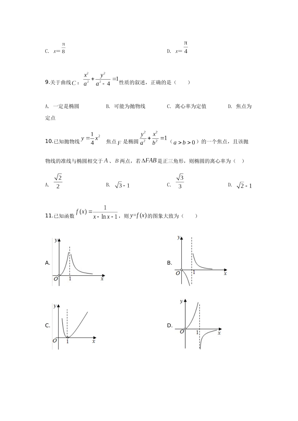 金堂中学2020届高三一诊模拟考试_第3页