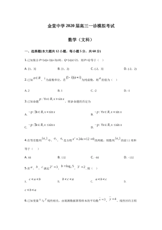 金堂中学2020届高三一诊模拟考试