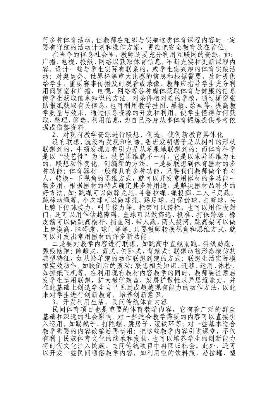 小学体育课程资源的开发和利用_第2页