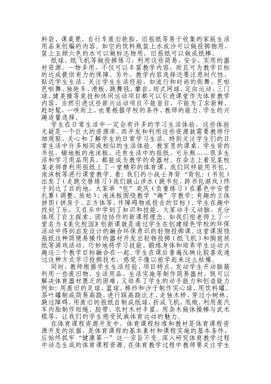 小学体育课程资源的开发和利用_第3页