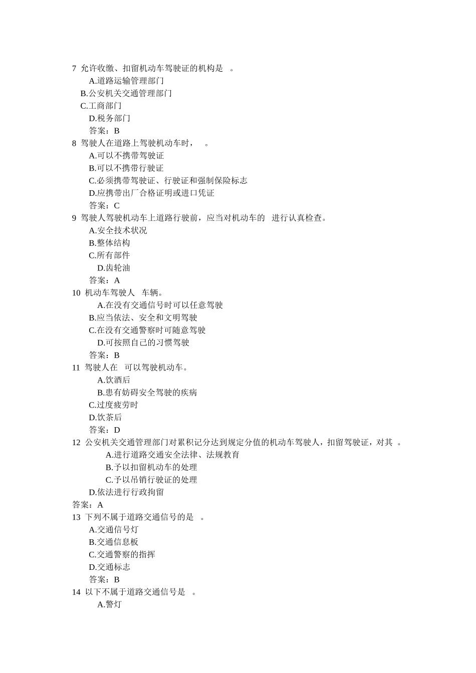 驾照考试科目一题目及答案_第2页