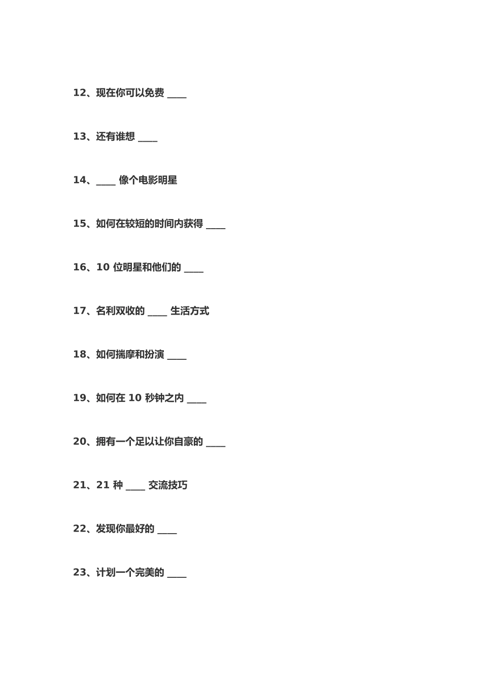 101条万能标题公式_第2页